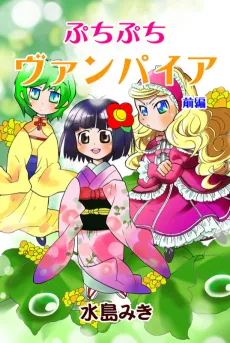 Petite Petite Vampire cover