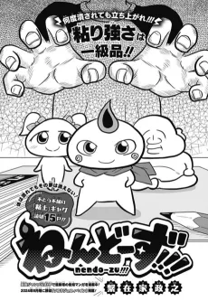Nendouzu!!! cover