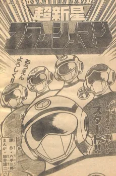 Chousenshi Flashman cover