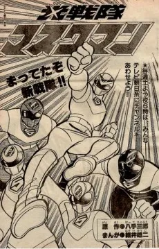 Hikari Sentai Maskman cover
