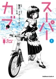 Super Cub cover