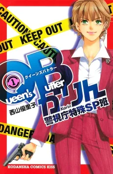 QB Karin Keishichou Tokushu SP-han cover