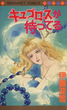 Kypros ga Matteru cover