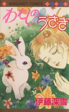 Watashi no Usagi cover