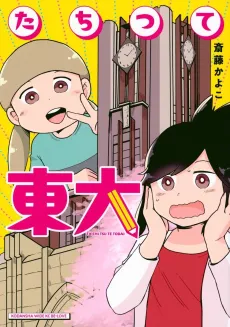 Tachitsute Toudai cover