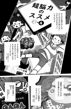 Chounouryoku no Susume 3・4 cover