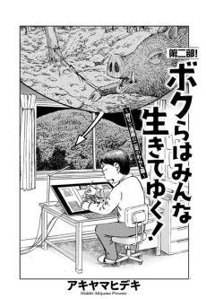 Bokura wa Minna Ikiteyuku!: Kari to Manga no Nisoku no Waraji-hen cover