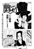 Katte Kita Kaitou Recipe cover