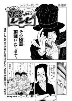 Katte Kita Kaitou Recipe cover