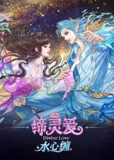 Di Ling Ai: Shui Xin Chan cover