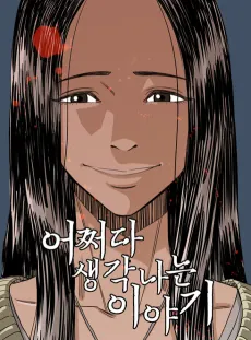 Eojjeoda Saenggangnaneun Iyagi cover