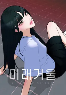 Miraegeoul cover