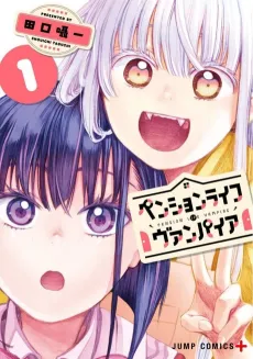 The Pension Life Vampire cover