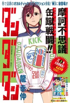 Dandadan One-shot: Profoundly Mysterious Kick-the-Can Battle cover