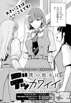 Boku no Kanojo wa Dekkawaii cover