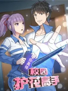 My Campus' Guardian of Beauties cover