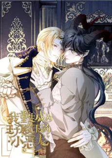 Wo Chong Sheng Cheng Wei Wangzi Dianxia De Xiao E Long cover