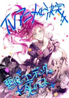 Akuyaku no Ending wa Shi nomi cover