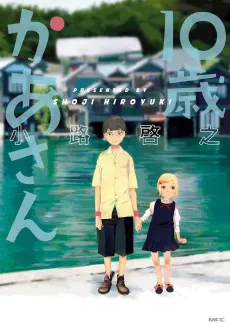 10-sai Kaa-san cover