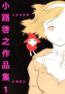 Shouji Hiroyuki Sakuhinshuu cover