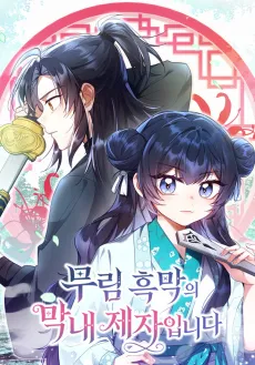 Murim Heungmagui Mangnae Jejaimnida cover