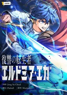 Fukushuu no Tenseisha Eldmia Ega cover