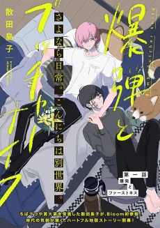 Bakudan to Butcher Knife cover