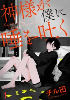 Kamisama ga Boku ni Tsuba wo Haku: Kouta to Kazuyuki to Ryouta no Baai cover