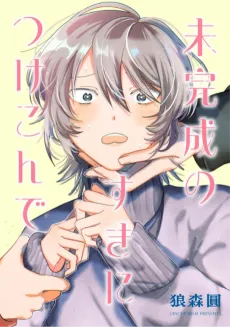 Mikansei no Suki ni Tsukekonde cover