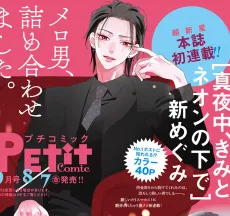 Mayonaka, Kimi to Neon no Shita de cover