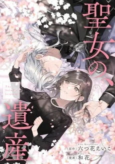 Seijo no, Isan cover