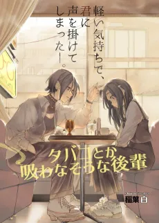 Tobacco Toka Suwana Souna Kouhai cover