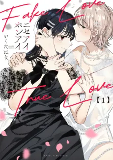 Nise Ai Hon Ai cover
