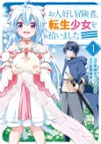 The Kind Adventurer and the Reincarnated Girl cover