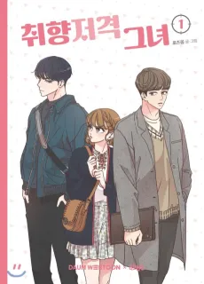 Chwihyangjeogyeog Geunyeo cover