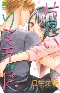 Unrequited Love Limited cover