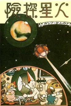 Kasei Tanken cover