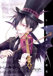 Gekkou Denchi Shiki Ningyou Gekijou cover