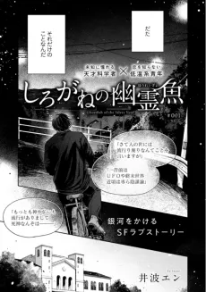 Shirogane no Yuureigyo cover