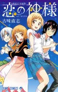 Koi no Kamisama: Komi Naoshi Tanpenshuu cover
