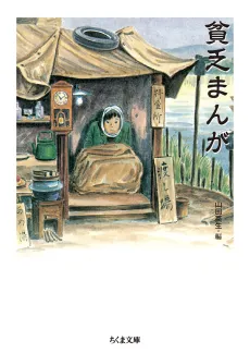 Binbou Manga cover