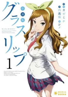 Glasslip cover