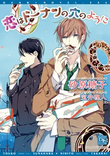 Koi wa Donut no Ana no You ni cover
