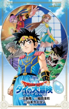 Dragon Quest: Dai no Daibouken - Sorezore no Michi cover
