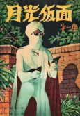 Gekkou Kamen cover