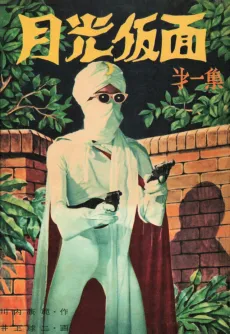 Gekkou Kamen cover