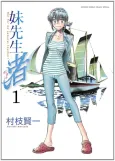 Imouto Sensei Nagisa cover