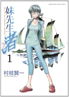 Imouto Sensei Nagisa cover