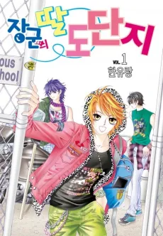 Jangunuiddal Dodanji cover