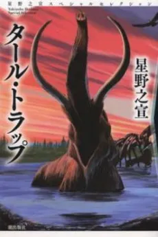 Tar Trap cover